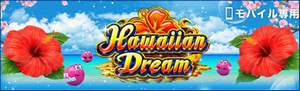 スロット（Hawaiian Dream）で約１１００万円越えの獲得！