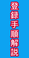 ベラジョン登録手順解説