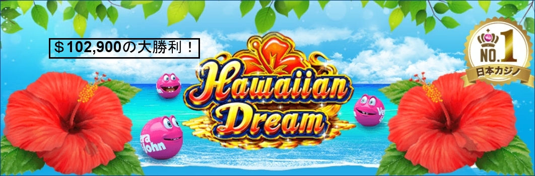 Hawaiian Dreamで$102,900の大勝利！