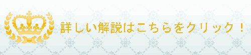 詳しい解説